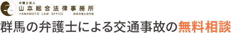 交通事故弁護に関するよくあるご質問