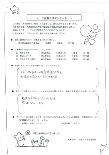 お客様の声09