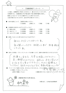 お客様の声17