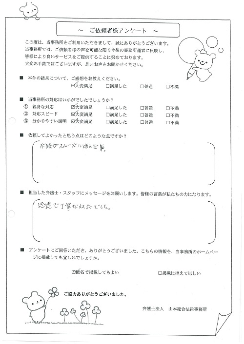 お客様の声29