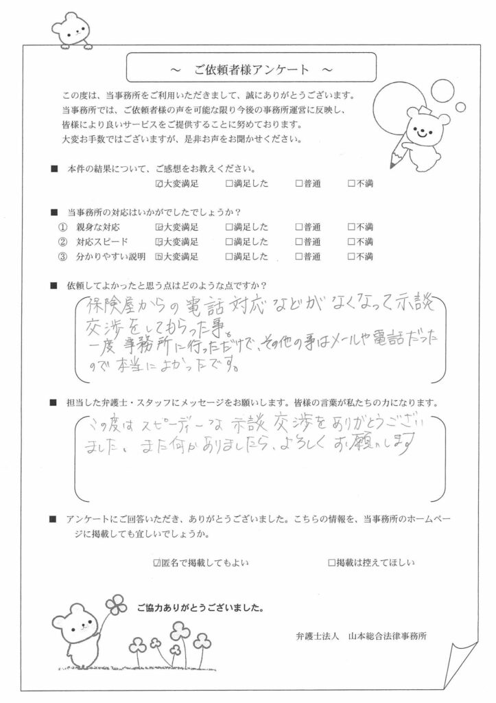 お客様の声2019-6