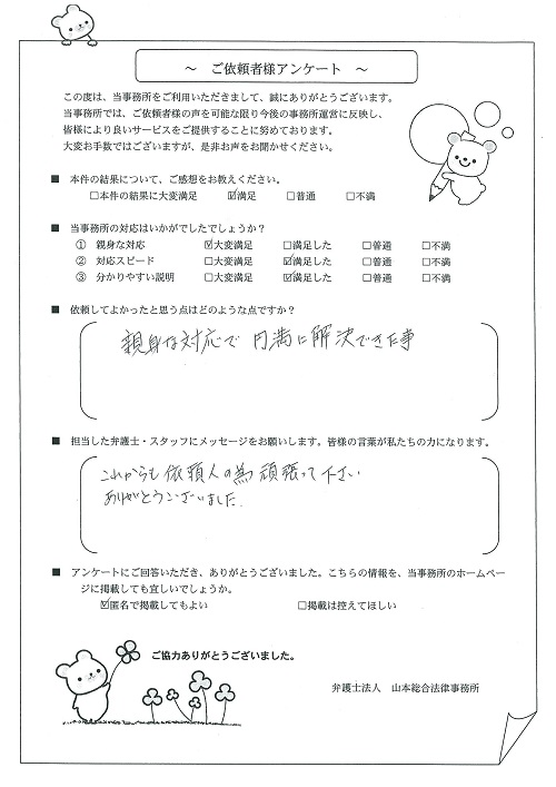 お客様の声38