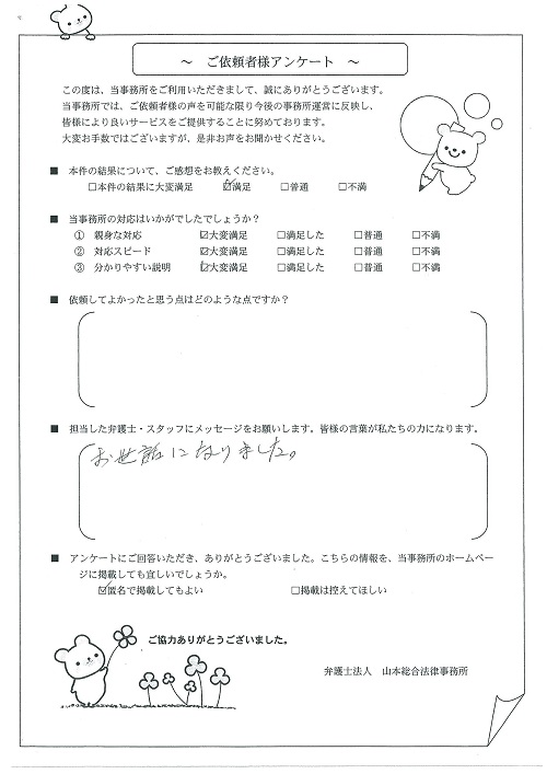 お客様の声46