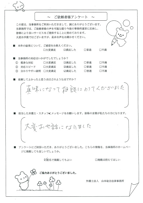 お客様の声54