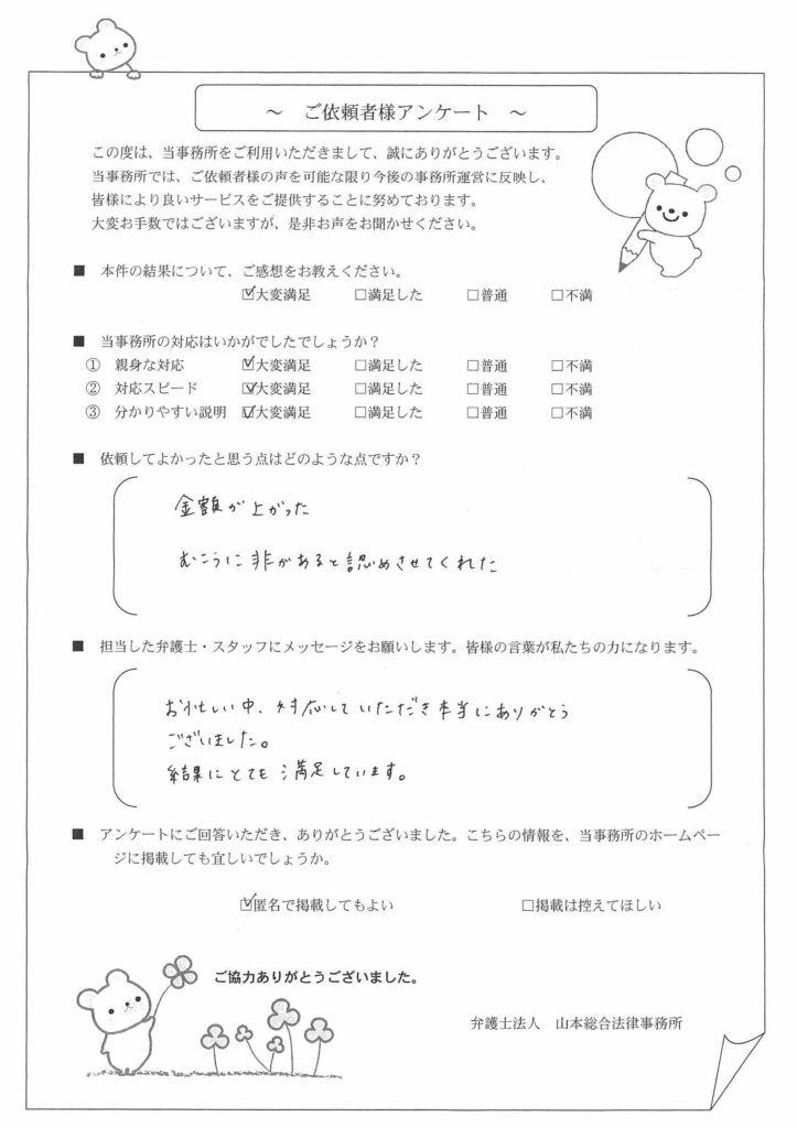 お客様の声2020-8