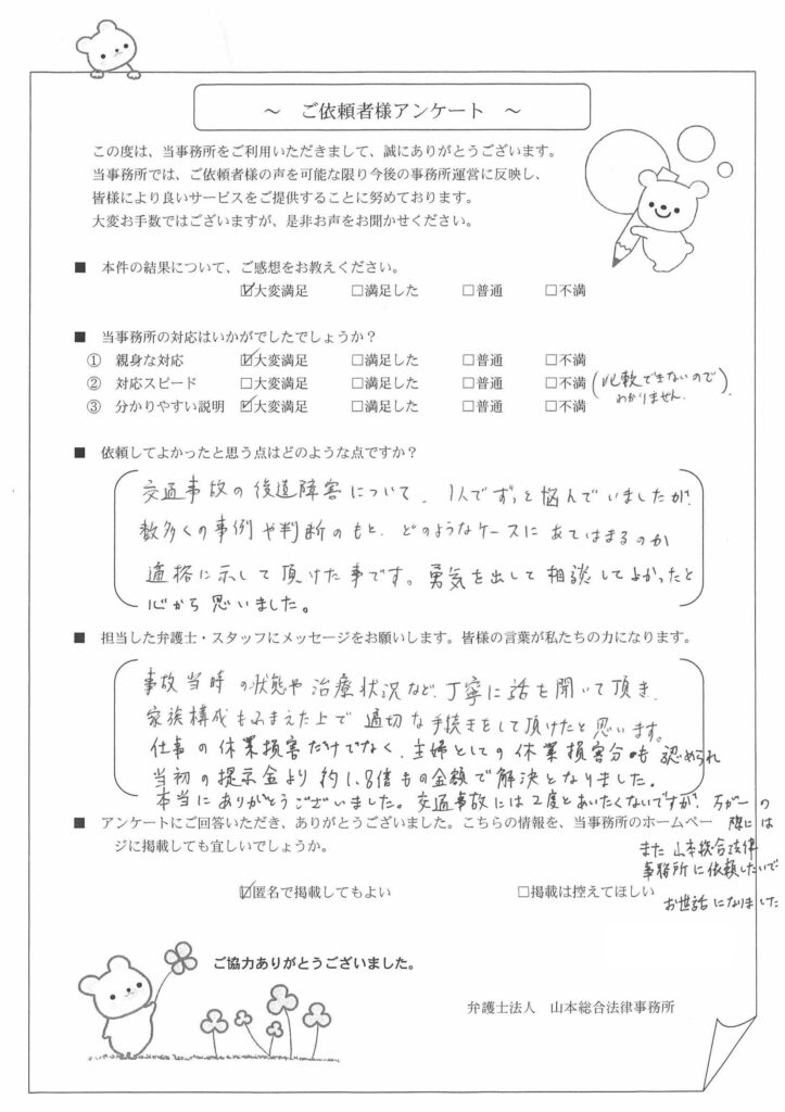 当初の提示金より約1.8倍もの金額で解決となりました。