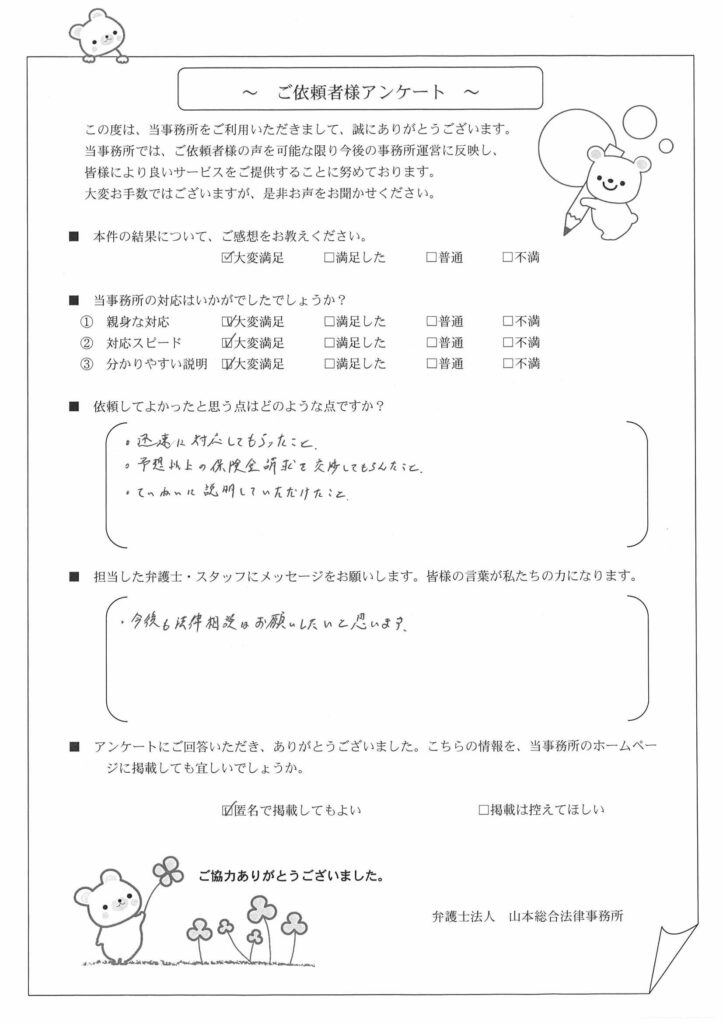 予想以上の保険金を請求してもらえました。