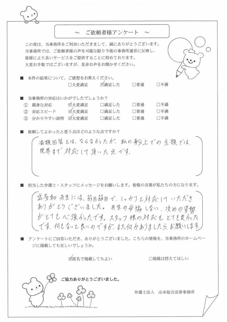 お客様の声2021-18