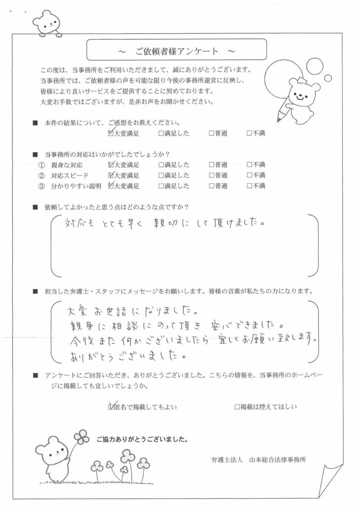 お客様の声2021-19