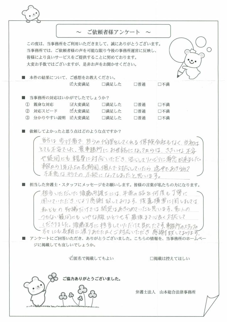 こちらが歩行者の事故で、依頼してからはささいな不安や疑問にも親身に対応いただき、安心してリハビリに専念出来ました。