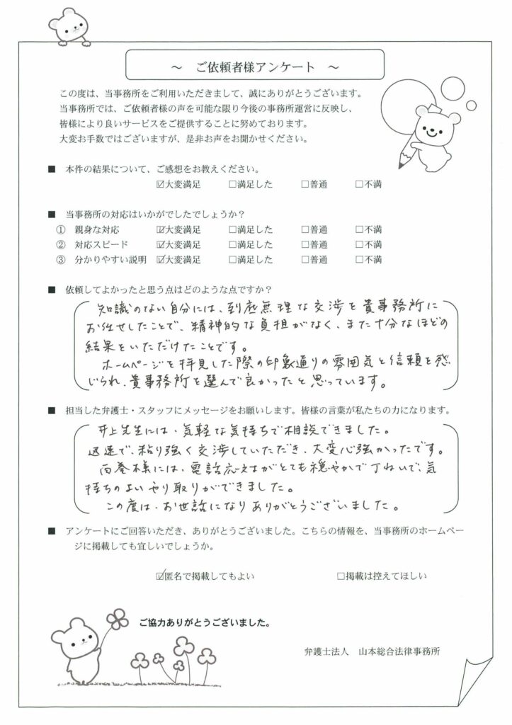 お客様の声2022-15