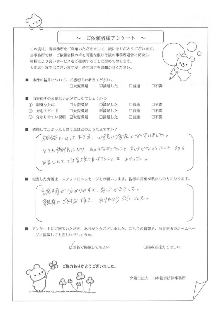 お客様の声2023-06