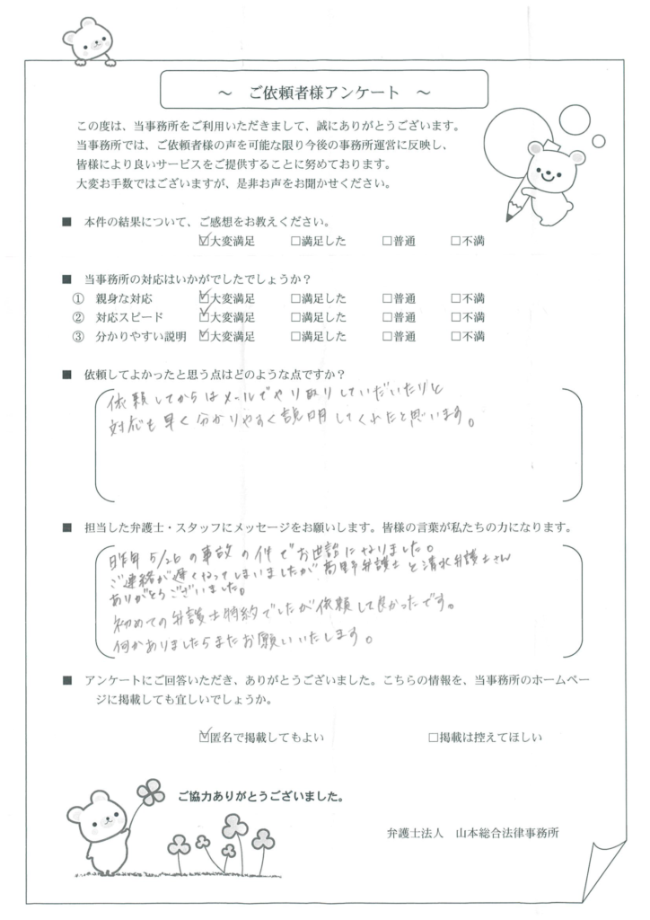 お客様の声2023-06