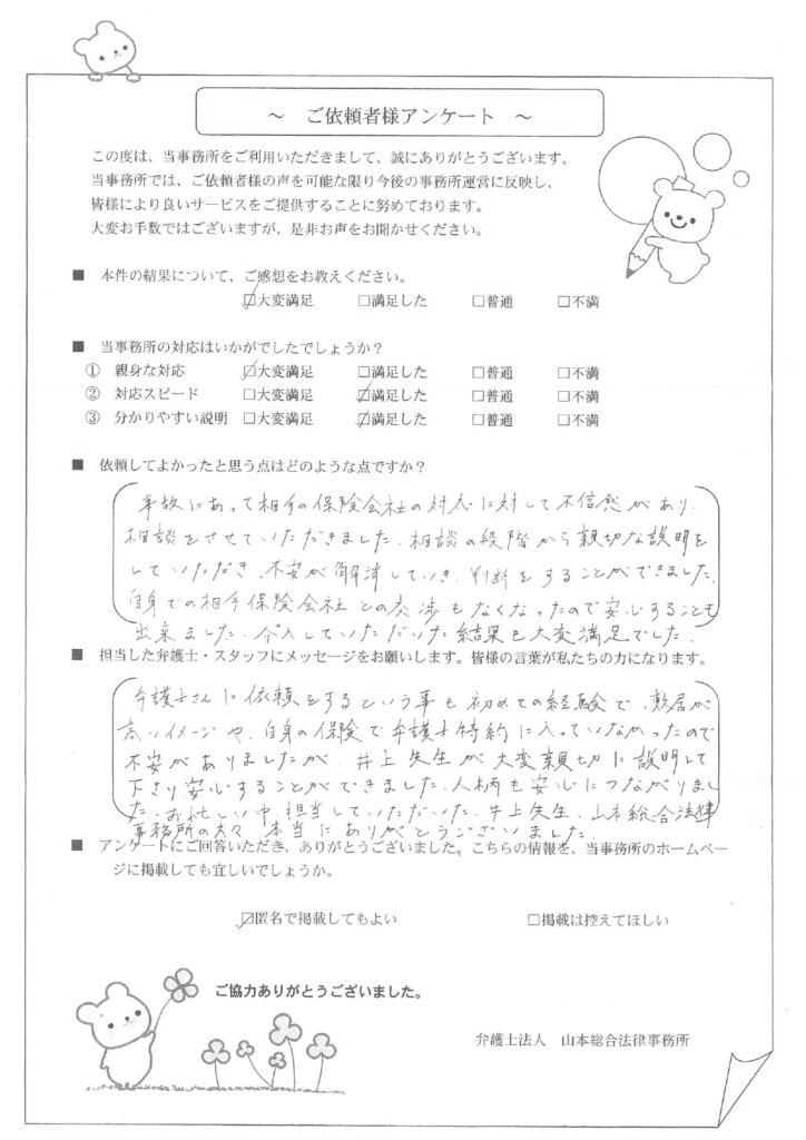 事故にあって相手の保険会社の対応に対して不信感があり、相談させていただきました