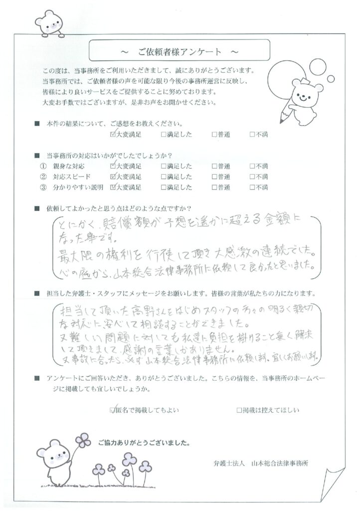 お客様の声2024-02