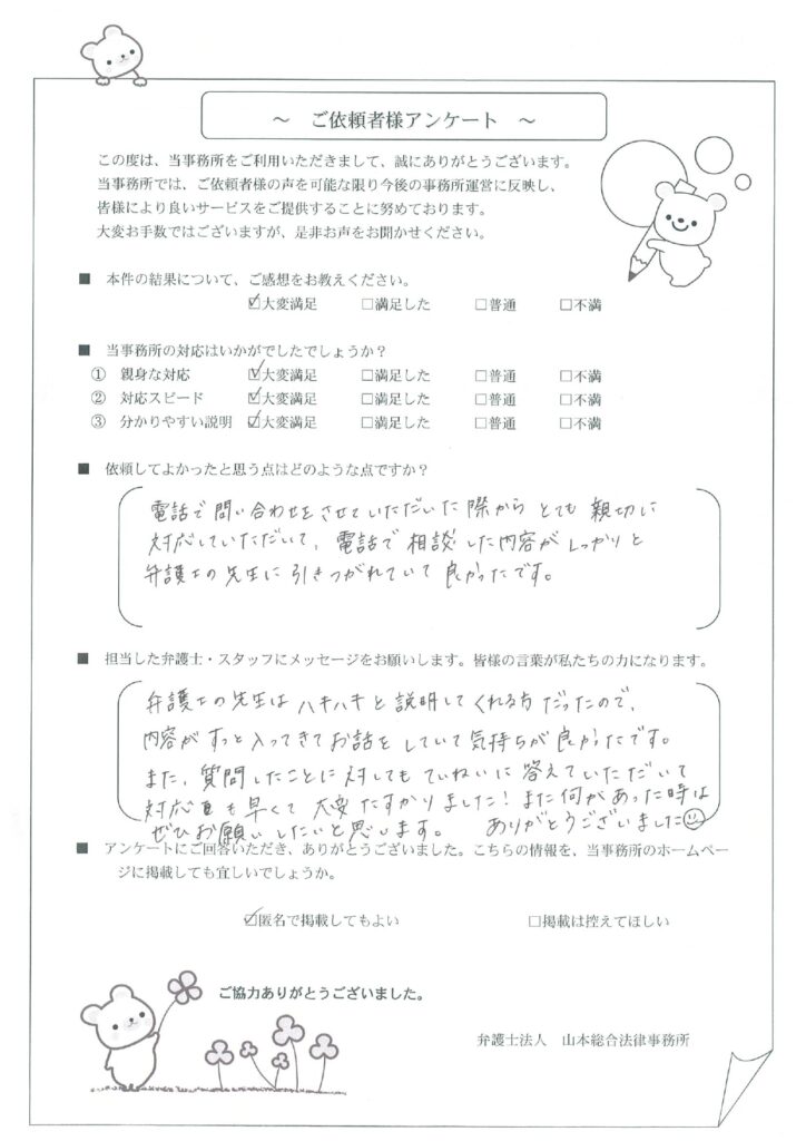 お客様の声2024-03