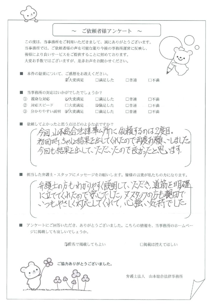 お客様の声2024-07