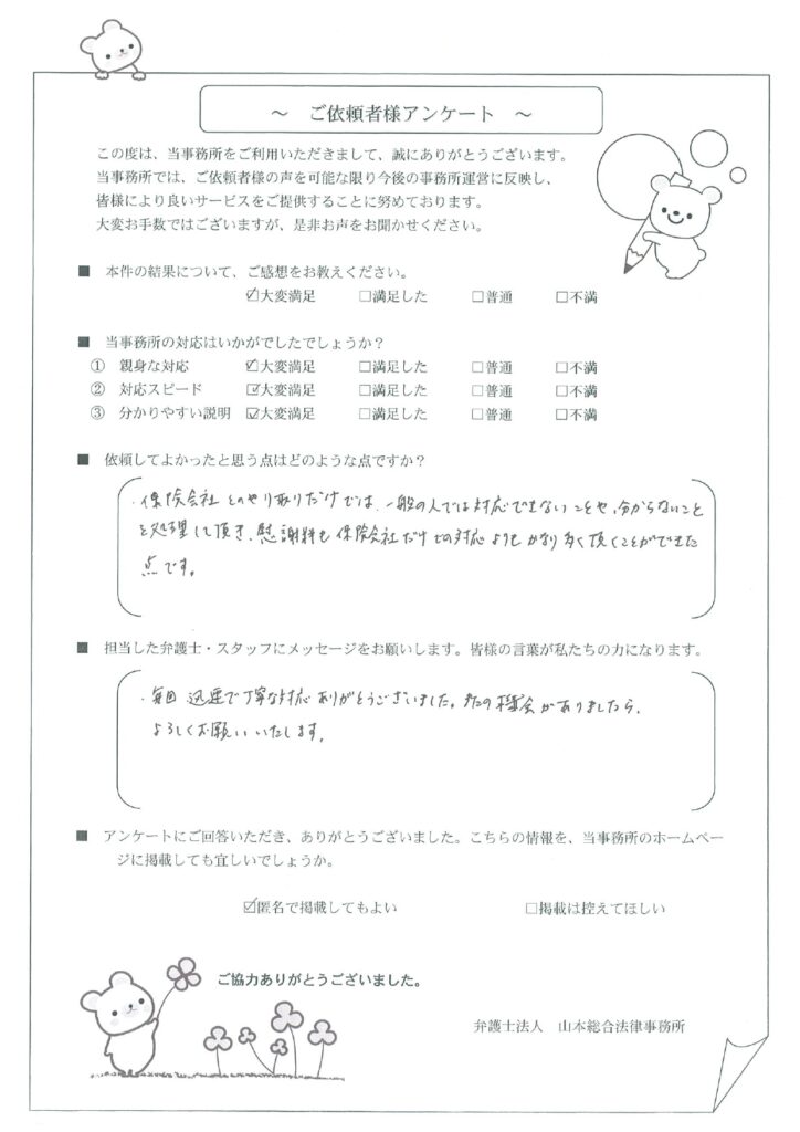 お客様の声2024-06