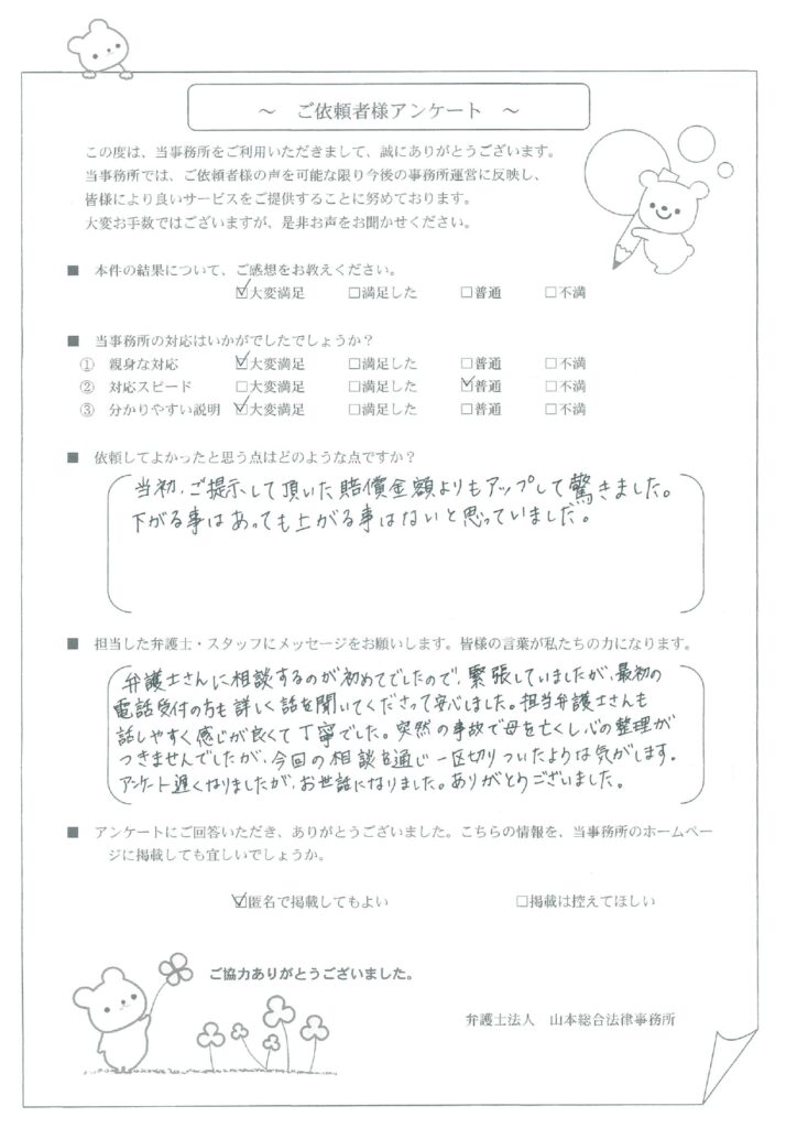 お客様の声2024-09