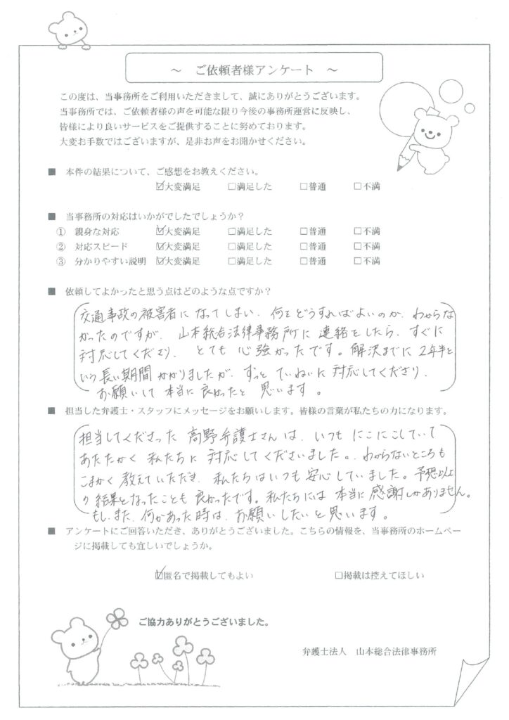 山本総合法律事務所に連絡をしたらすぐに対応してくださり心強かったです。