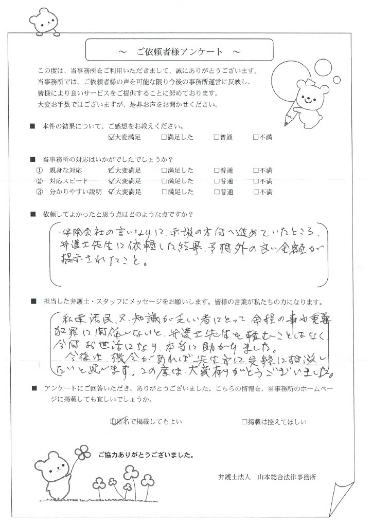 今回お世話になり、本当に助かりました
