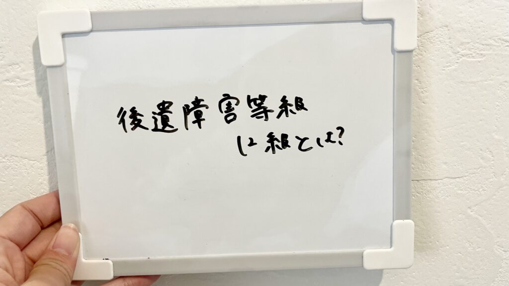 後遺障害等級12級とは？