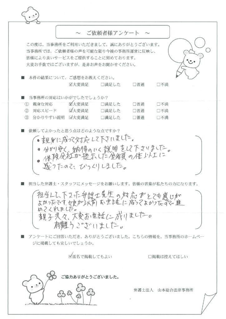 保険会社が提示した金額の倍以上になったのでびっくりしました。