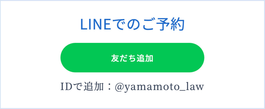 LINEでのご予約