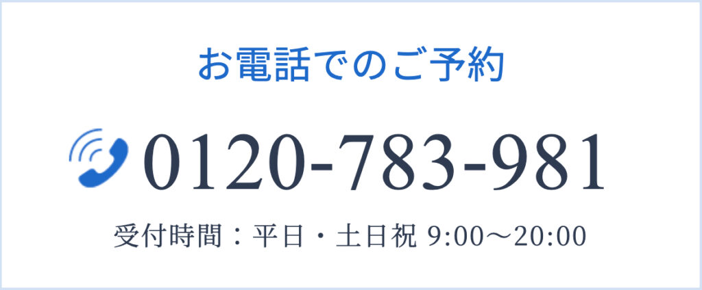 お電話でのご予約