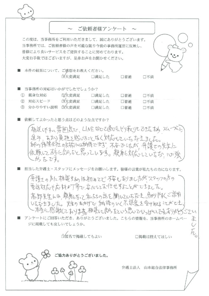 弁護士の方に相談するのは初めてで不安もありましたがスタッフの方の電話対応や応対が丁寧で安心してお任せすることができました