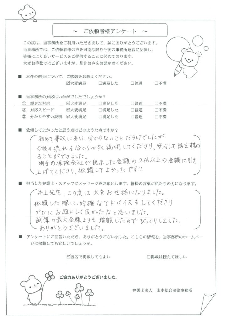 試算の最大金額よりも増額したのでびっくりしました。