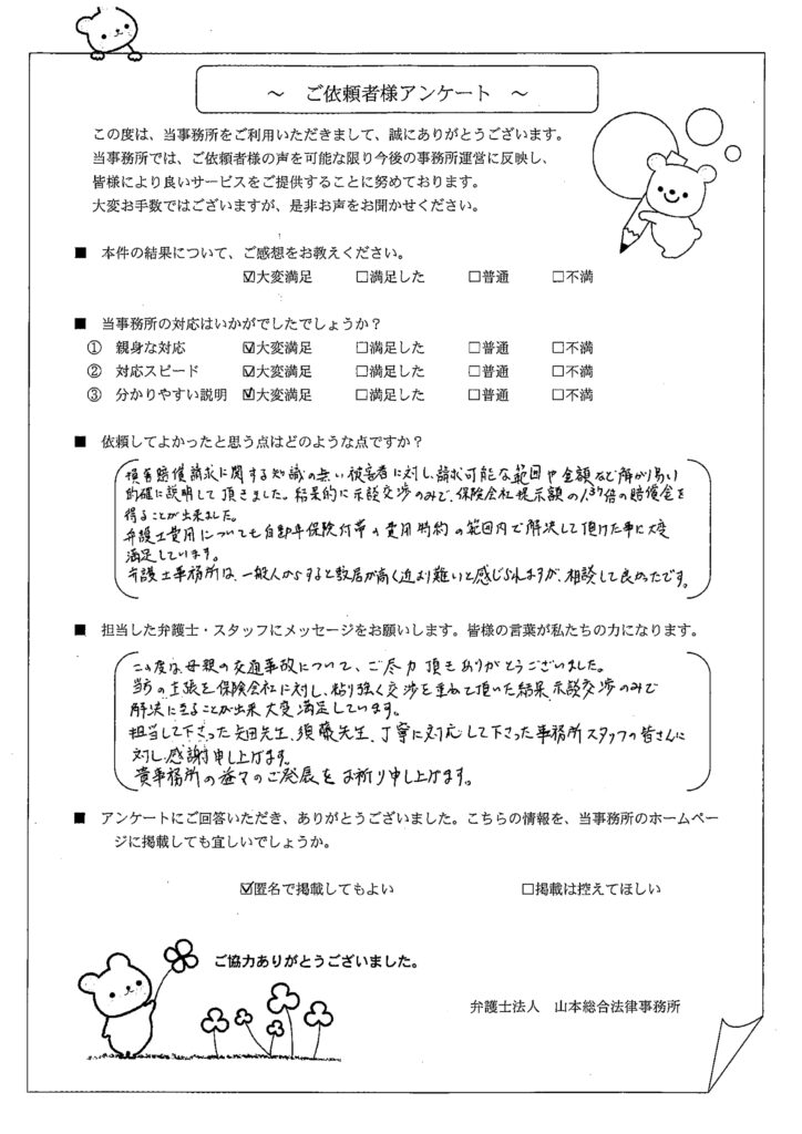 弁護士費用特約の範囲内で解決していただけたことに満足しています。