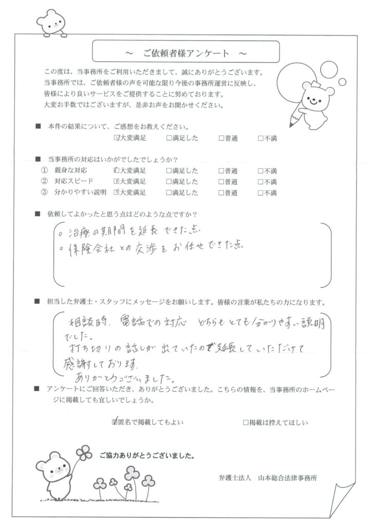 治療打ち切りの話が出ていたので延長していただけて感謝しています。