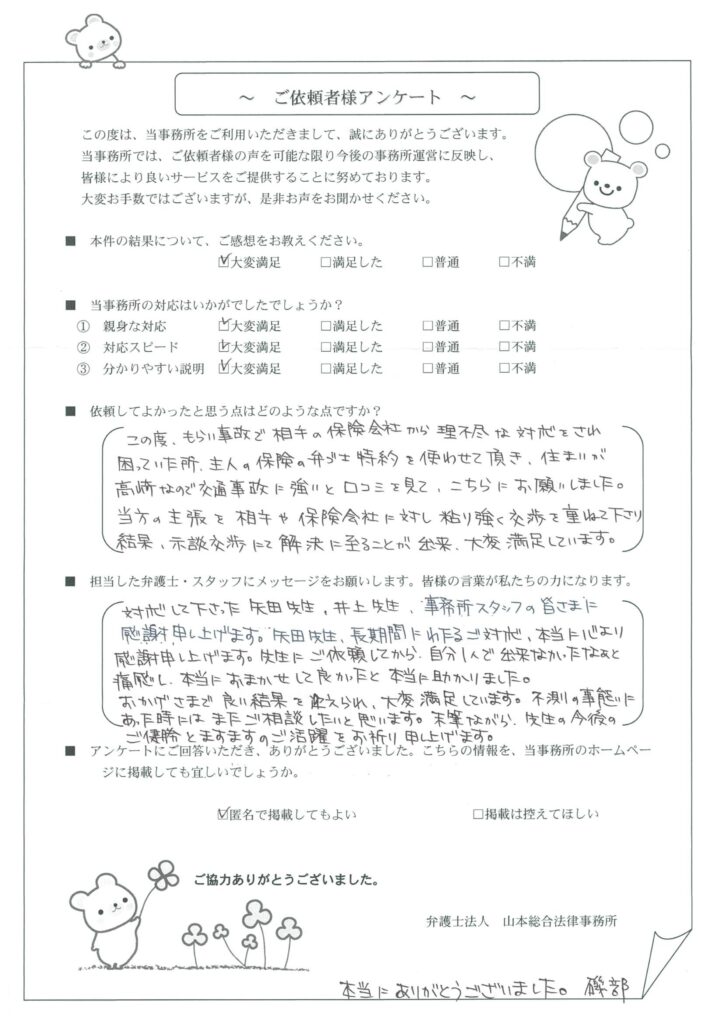 相手や保険会社に対し粘り強く交渉を重ねてくださり大変満足しています