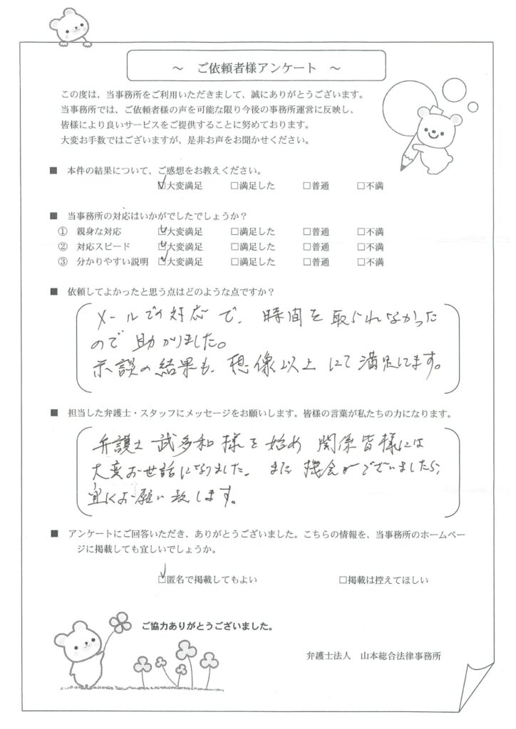 示談の結果も想像以上にて満足しています