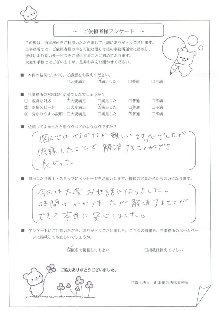 依頼したことで解決することができ良かった