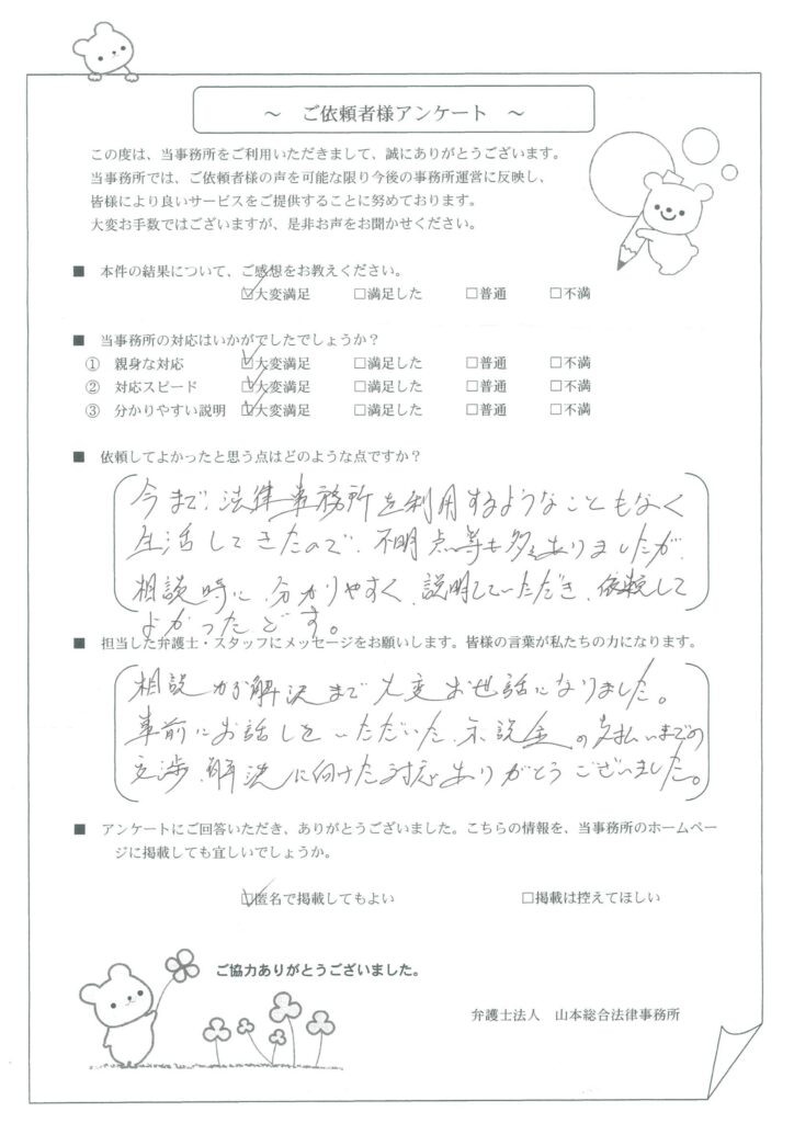 相談時にわかりやすく説明していただき依頼してよかったです。