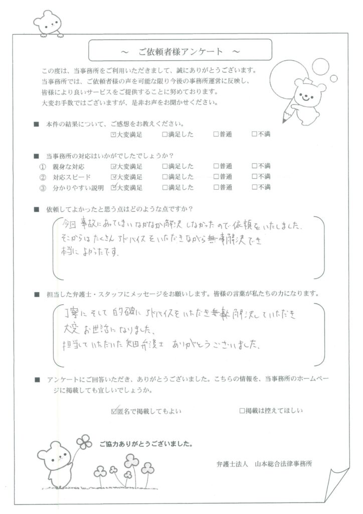 丁寧にそして的確にアドバイスをいただき無事解決していただき大変お世話になりました。